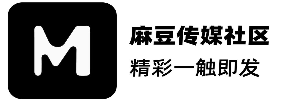 麻豆社区 - 粉丝与创作者互动平台